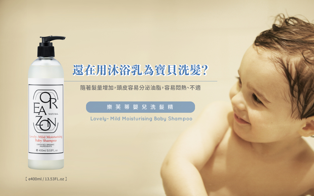 Lovely- Mild Moisturising Baby  Shampoo 嬰兒洗髮精