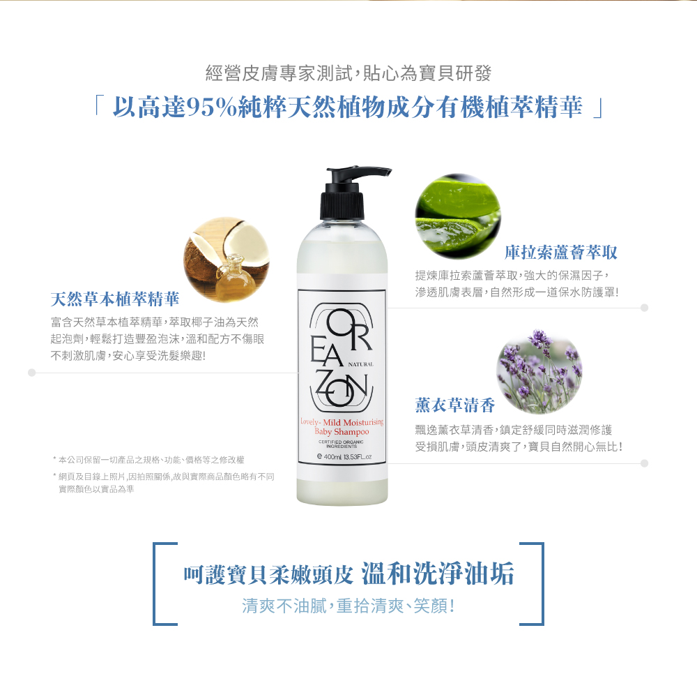 Lovely- Mild Moisturising Baby  Shampoo 嬰兒洗髮精