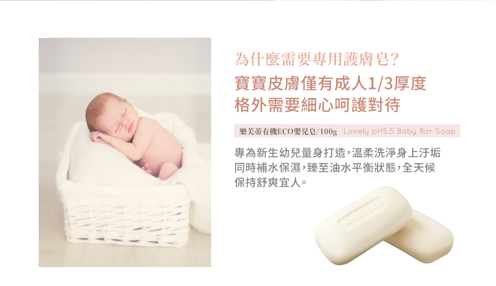 有機ECO嬰兒護膚皂