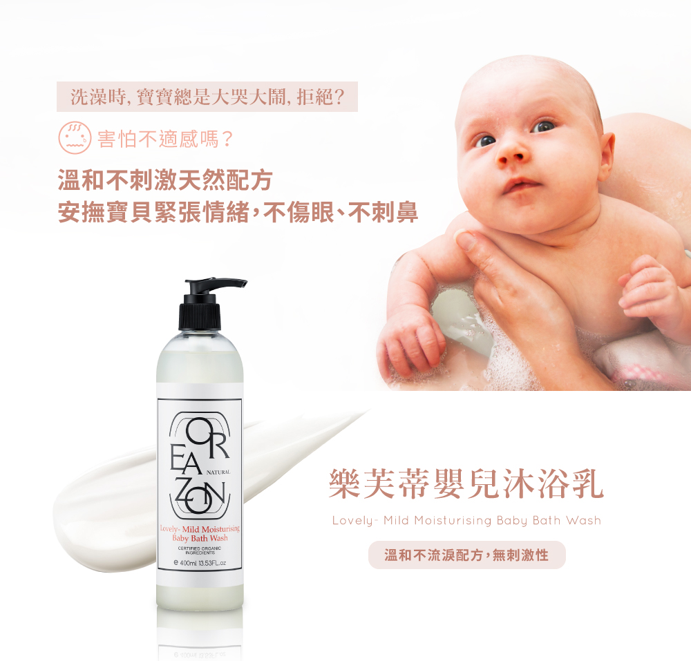 Lovely- Mild Moisturising Baby Bath Wash 嬰兒沐浴乳