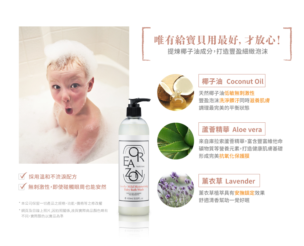 Lovely- Mild Moisturising Baby Bath Wash 嬰兒沐浴乳