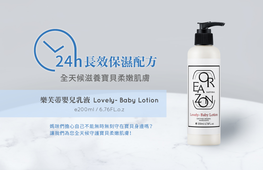 Lovely- Baby Lotion 嬰兒乳液