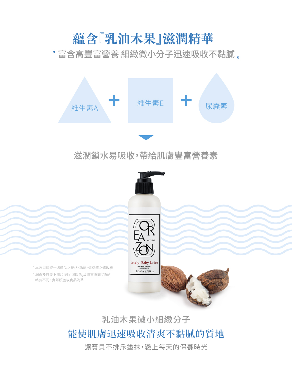 Lovely- Baby Lotion 嬰兒乳液