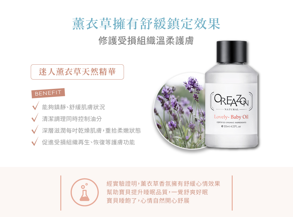樂芙蒂嬰兒油