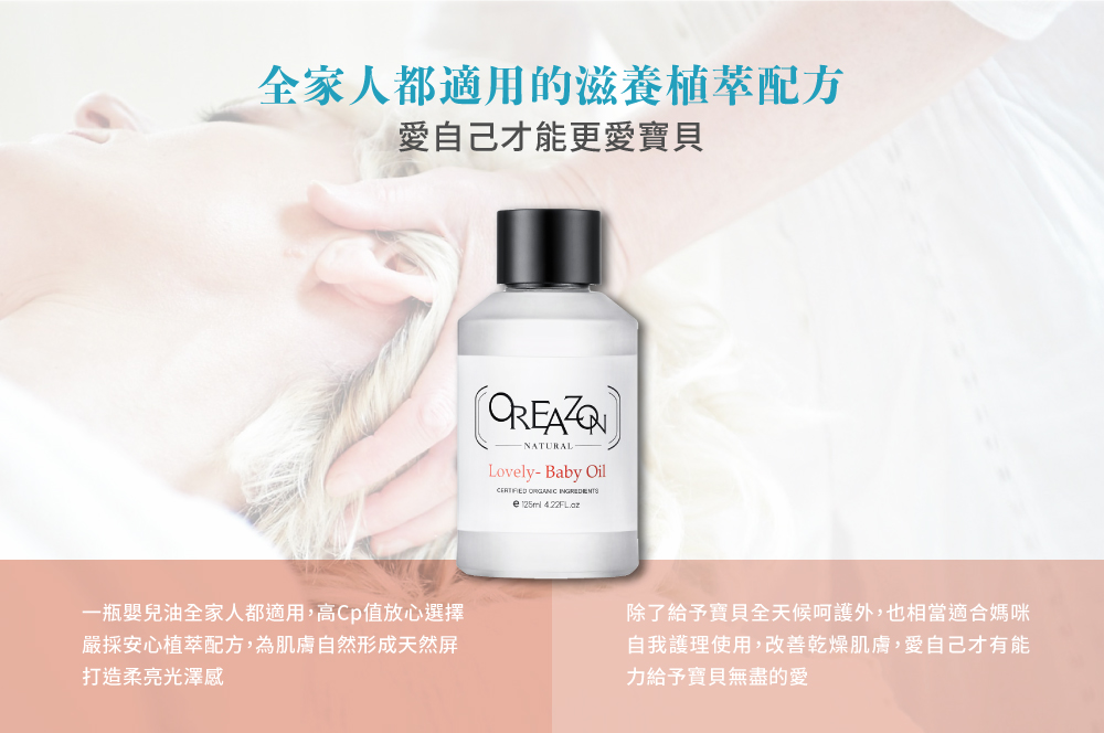 樂芙蒂嬰兒油