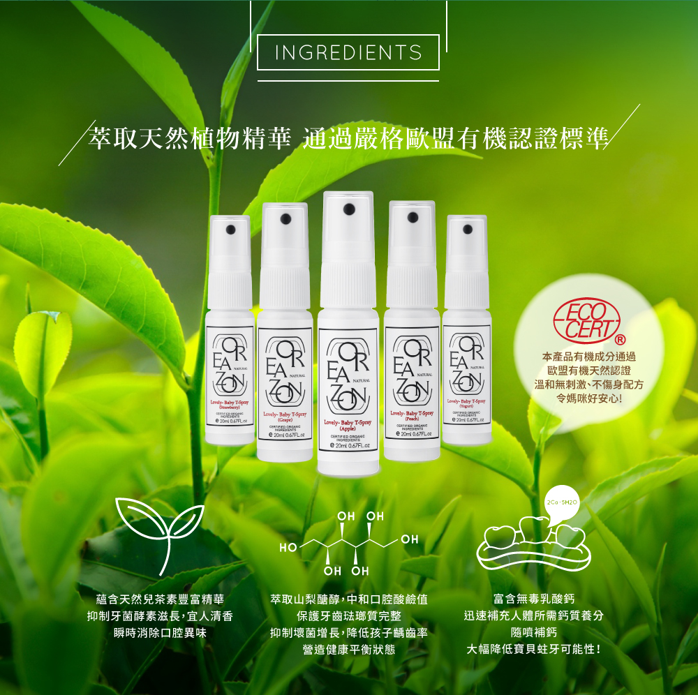 樂芙蒂兒童專用口腔噴護劑 加鈣益生菌-葡萄