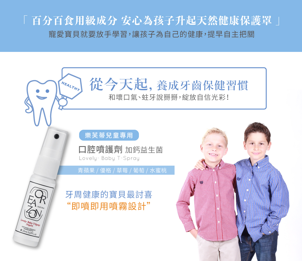 樂芙蒂兒童專用口腔噴護劑 加鈣益生菌-葡萄