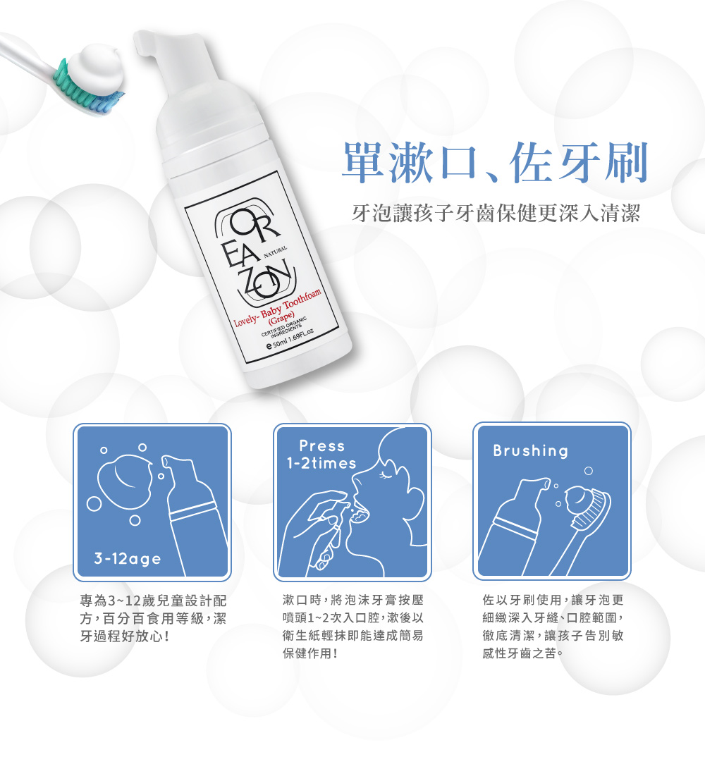 樂芙蒂兒童專用抗敏感泡沫牙膏-葡萄