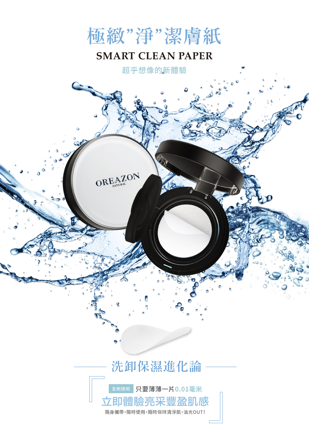 極緻淨潔膚紙