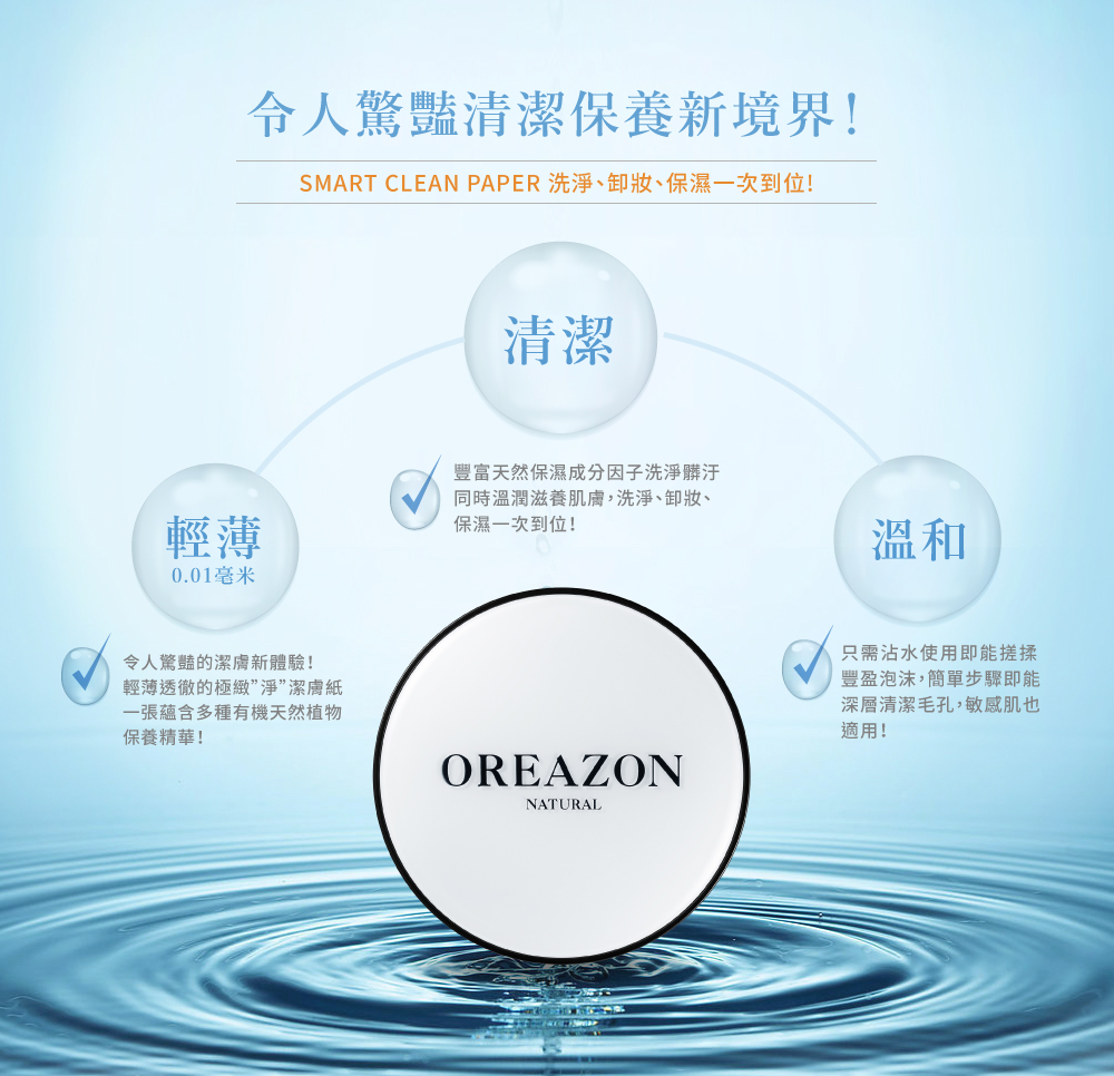 極緻淨潔膚紙