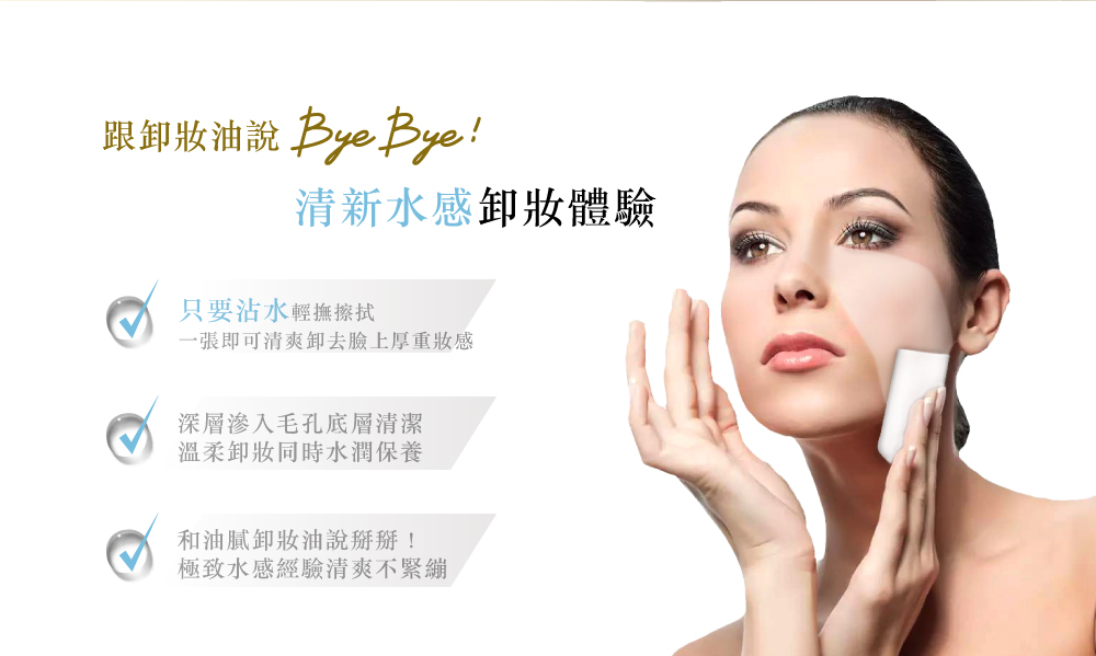 SMALL MOLECULES PURE WATER DISCHARGE MAKEUP COTTON植萃淨白保濕卸妝巾