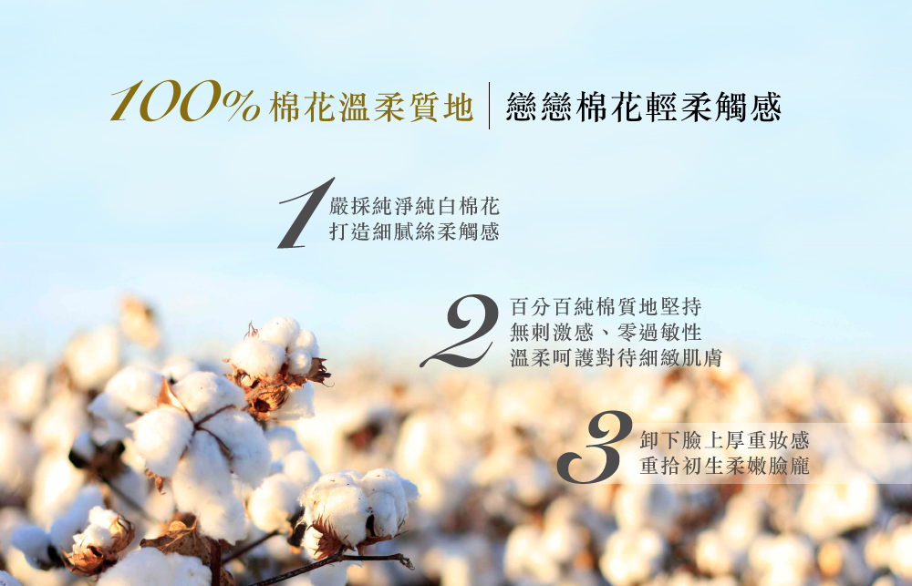 樂SMALL MOLECULES PURE WATER DISCHARGE MAKEUP COTTON植萃淨白保濕卸妝巾
