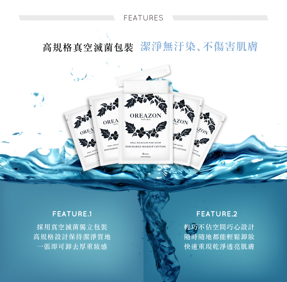 SMALL MOLECULES PURE WATER DISCHARGE MAKEUP COTTON植萃淨白保濕卸妝巾